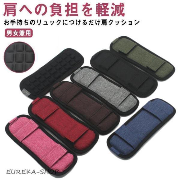 リュック ショルダーパット カバー パット ショルダー カバン バッグ 肩あて 減圧パッド 滑り止め...