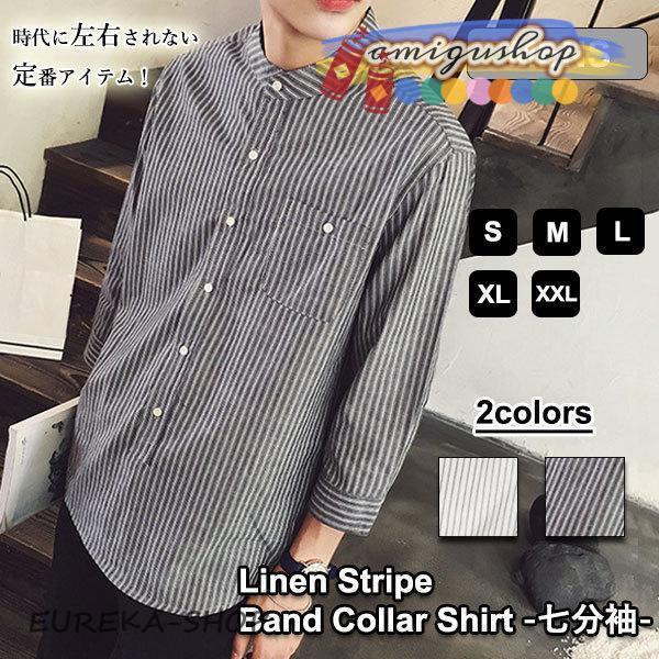 ストライプシャツ メンズ 長袖 七分袖 襟なし リネンシャツ バンドカラー ポケット付き ナチュラル...