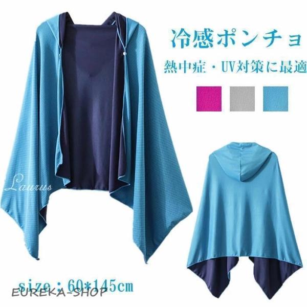 冷感ポンチョ 暑さ対策アイテム クールポンチョ 冷感タオル 大人 ジュニア 冷感フェイスカバー UV...