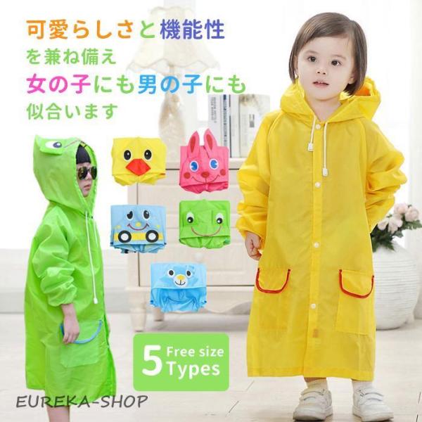レインコート 子供用 キッズ 男の子 女の子 可愛い 幼児用 おしゃれ 雨具 通園 3歳 4歳 5歳...