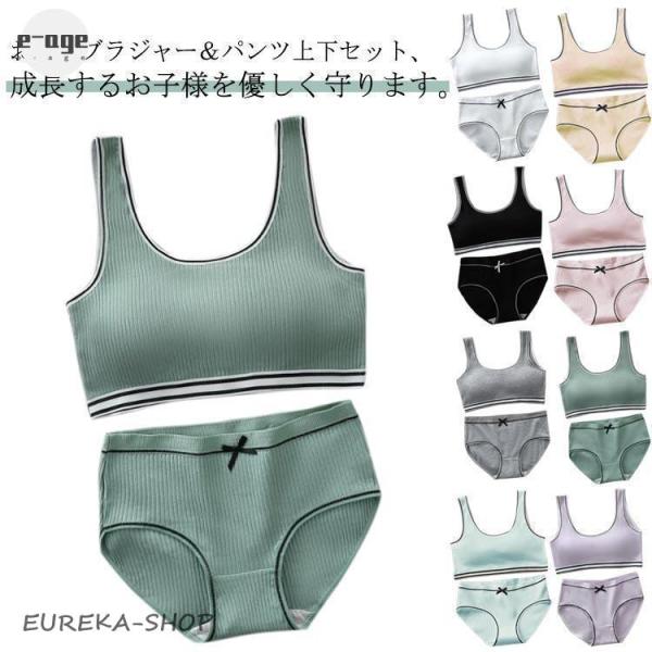 高校生 ショーツセット スポーツブラ ジュニアブラジャー シンプル 上下セット 学生 リブ ノンワイ...