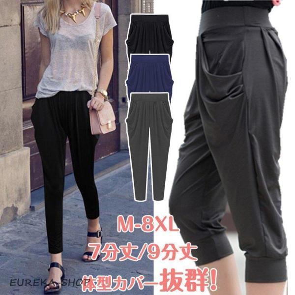 サルエルパンツ レディース 七分丈 九分丈 パンツ 女性用 ゆったり 体型カバー カジュアル クロッ...
