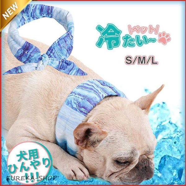 犬 猫 冷感バンダナ クールネック クールバンド クールバンダナ 冷感 速乾 アウトドア 通気性がよ...