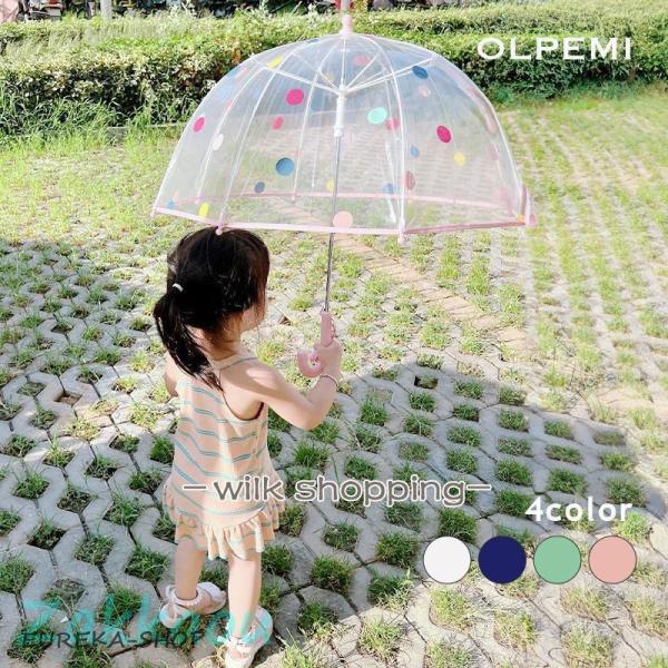 傘 キッズ 子供用 45cm 50cm おしゃれ ドット ドーム 子供傘 男の子 女の子 キッズ傘 ...