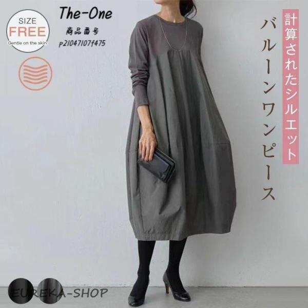 切替ワンピース コクーンワンピース バルーンワンピース ロングワンピース キレイめ レディース 長袖...