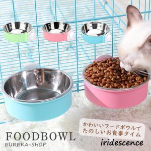 フードボウル 犬 猫 ペットボウル 餌入れ 固定 ゲージ用 ウォーターボウル 食器 水飲み エサ入れ 餌皿 給水器 給餌器 ハンガーボウル おしゃれ