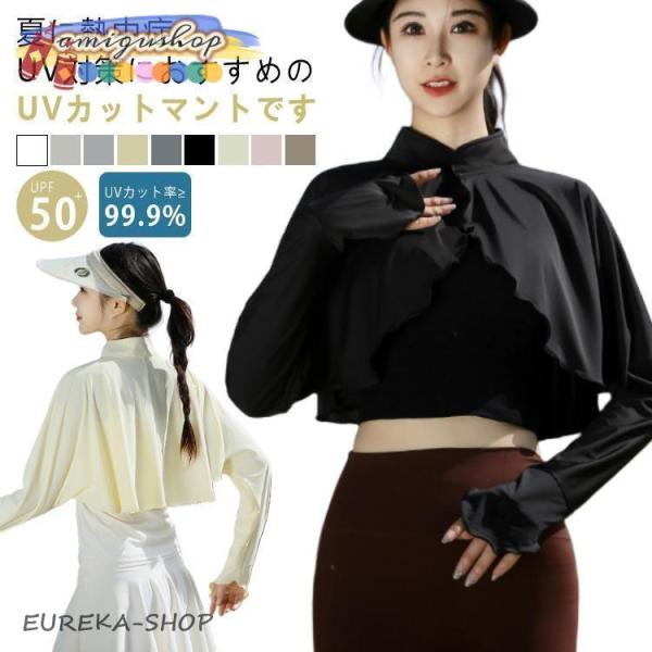 ケープ ポンチョ ショート丈 冷感 ラッシュガード UVカット UPF50  レディース 可愛い U...