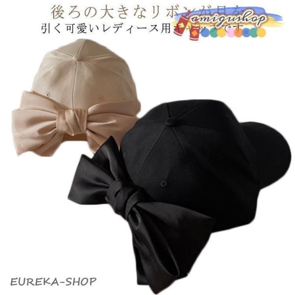 キャップ 帽子 レディース リボン キャップ 春 夏 秋 冬 おしゃれ 無地 大きめ レディース帽子...