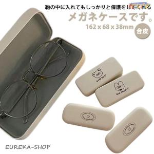 メガネケース ハードケース アニマル柄 おしゃれ かわいい 眼鏡ケース 老眼鏡ケース サングラスケース 革 合皮 めがねケース クマ ウサギ 丈夫 ス