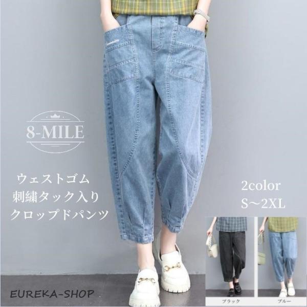 サルエルパンツ レディース デニム クロップドパンツ テーパード アメカジ ズボン ウェストゴム ゆ...