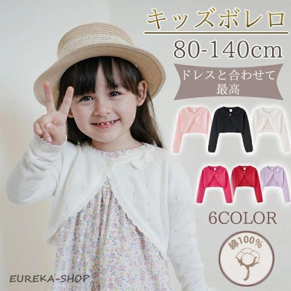 ボレロ 子供 キッズ バレエ 80-140cm フォーマル 結婚式 こども用 黒 白 パープル ピン...