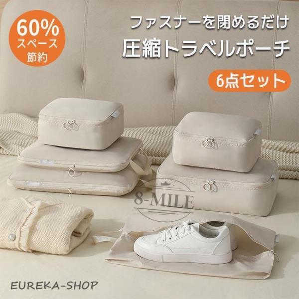 圧縮バッグ 6点セット 旅行圧縮バッグ 圧縮袋 撥水加工 ファスナー トラベルポーチ アレンジケース...