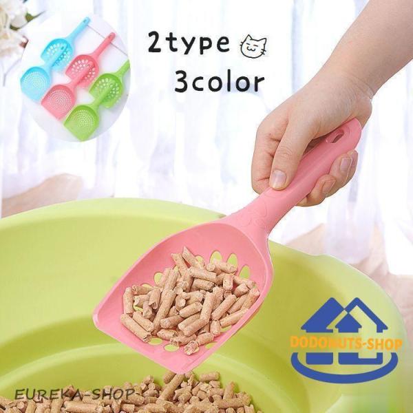 トイレスコップ 猫用 ねこ用品 ペット用品 トイレタリー 猫用シャベル 猫砂用 ネコグッズ 砂取り用...