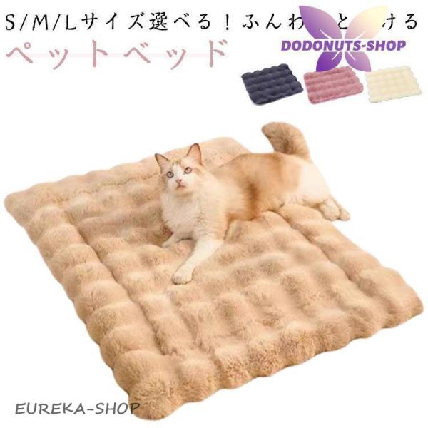 マット ペット 猫ベッド モコモコブランケット 犬ベッド 布団 マット 超ふわとろ ペット 猫用のタ...