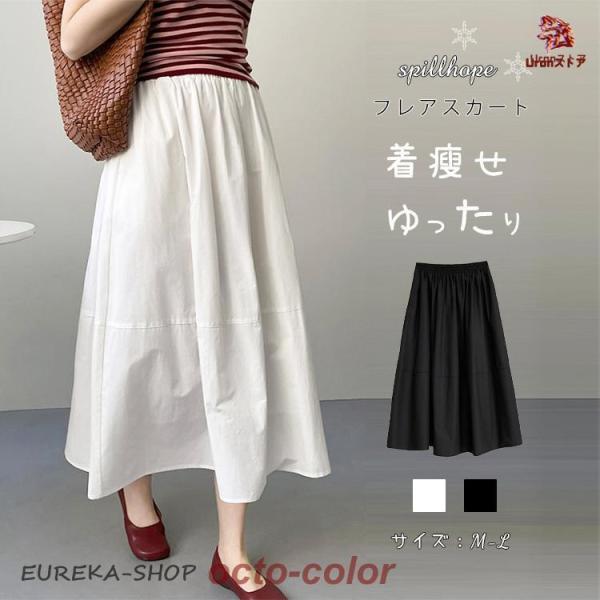 レディース スカート Aライン フレアスカート 春 夏用 夏 秋 コットン 綿 ゆったり きれいめ ...