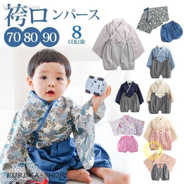 ベビー 袴 袴ロンパース セパレート 女の子 男の子 春 夏 秋 冬 100日祝い 綿 撮影 ロンパ...