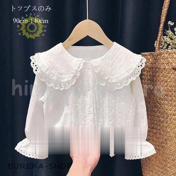 女の子 シャツブラウス ホワイト フォーマル 入園式 卒園式 入学式 キッズ トップス 長袖 シャツ...