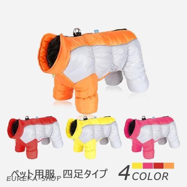 犬服 ジャケット 4本足 厚手 防寒 一体型 犬 ベスト コート 猫 小型犬 中型犬 着脱簡単 秋 ...
