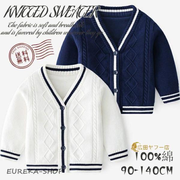 カーディガン 綿100％ 子供 女の子 男の子 長袖 シンプル 通学 春 秋 冬 羽織り ニット か...