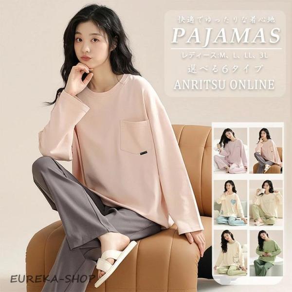【6タイプ】 ルームウェア レディース 上下セット パジャマ 中学生 高校生 長袖 春 夏 秋 大き...