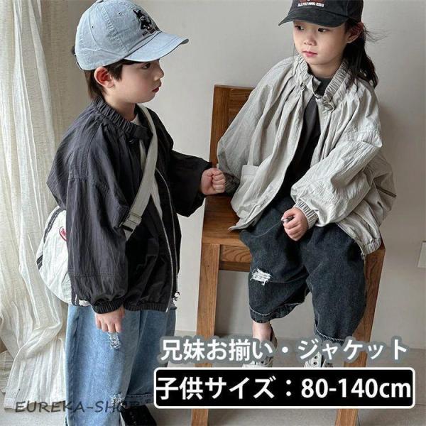 キッズ 子供服 ジャケット 兄妹お揃い コート 兄弟 姉妹 長袖 男の子 女の子 かわいい 韓国子供...