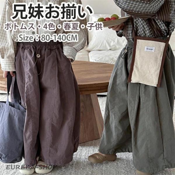 ワイドパンツ 兄妹お揃い 子供服 キッズ ベビー 男の子 女の子 ズボン パンツ ボトムス 長ズボン...