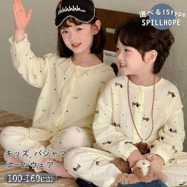 15タイプ パジャマ キッズ 可愛い 上下セット ルームウェア 男の子 女の子 ジュニア 長袖 シン...
