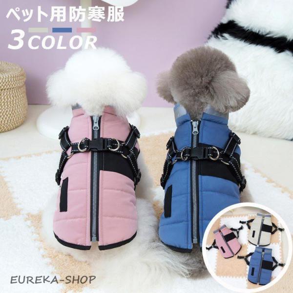 犬服 ジャケット 厚手 防寒 一体型 犬 ベスト 綿服コート 猫 小型犬 中型犬 着脱簡単 秋 冬 ...