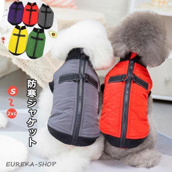 犬服 ジャケット 厚手 防寒 一体型 犬 ベスト 綿服コート 猫 小型犬 中型犬 着脱簡単 秋 冬 ...