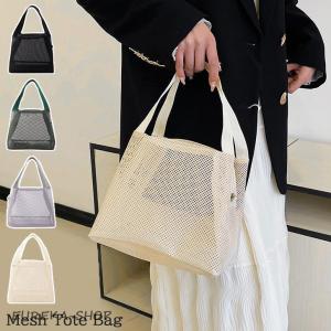 トートバッグ レディース メンズ スパバッグ 温泉バッグ メッシュ ハンドバッグ 軽い 小さめ ファスナー 銭湯 サウナ 海 手提げ 編み