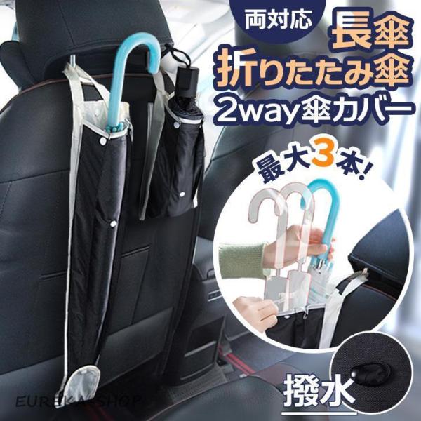 長傘 折り畳み傘 折りたたみ傘 カバー ケース ポーチ 傘袋 傘入れ アンブレラケース ロング 車 ...