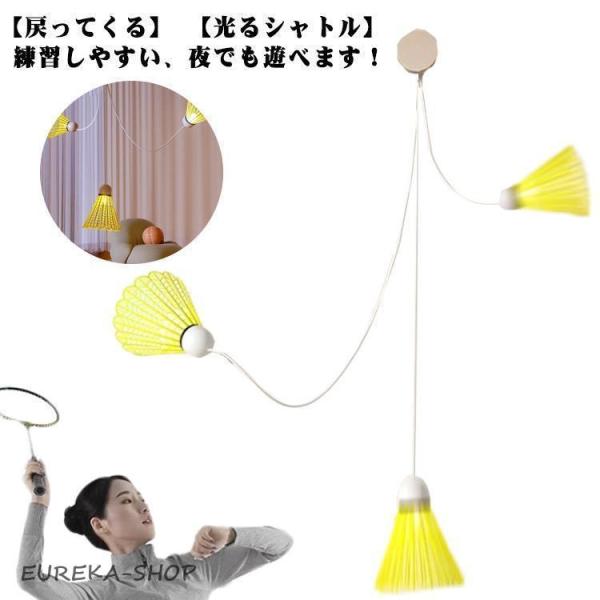 戻ってくる バドミントンシャトル バドミントン用ボール 3個セット シャトル 光る セルフ トレーニ...