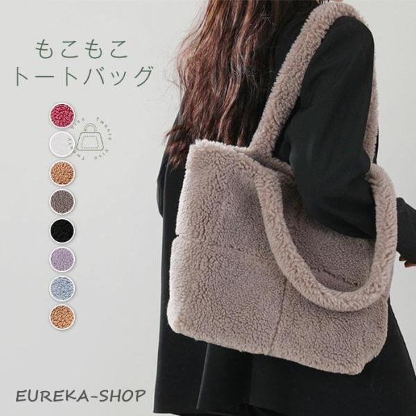 ファーバッグ トートバッグ エコファー ボアバッグ ふわふわ 秋冬バッグ トートレディースもこもこ ...