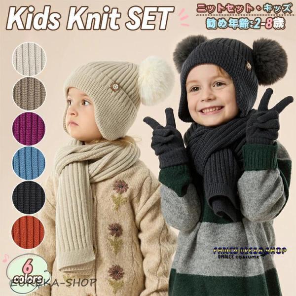 ニットセット マフラー 手袋 5本指 ニット帽 キッズ 秋冬 帽子 子供 男女兼用 無地 シンプル ...