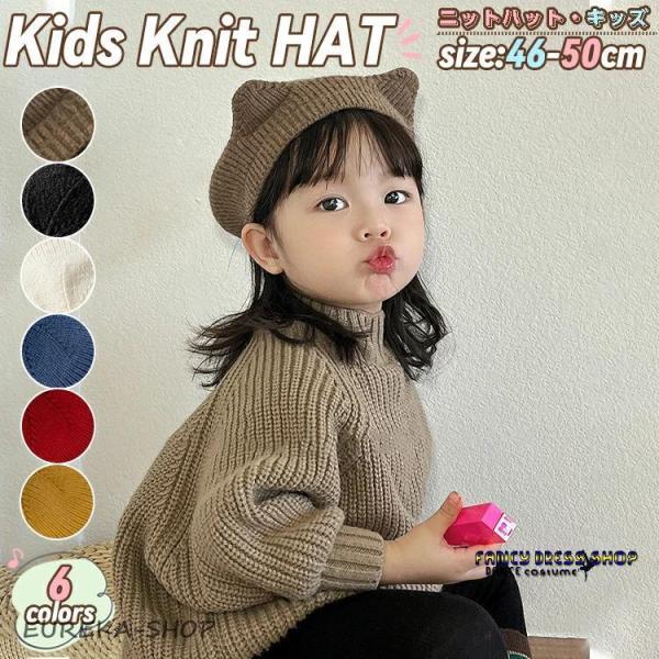ベレー帽 ベビー ニット帽 キッズ 帽子 子供 男女兼用 キッズ帽子 毛糸 猫耳 ベビー帽子 耳付き...