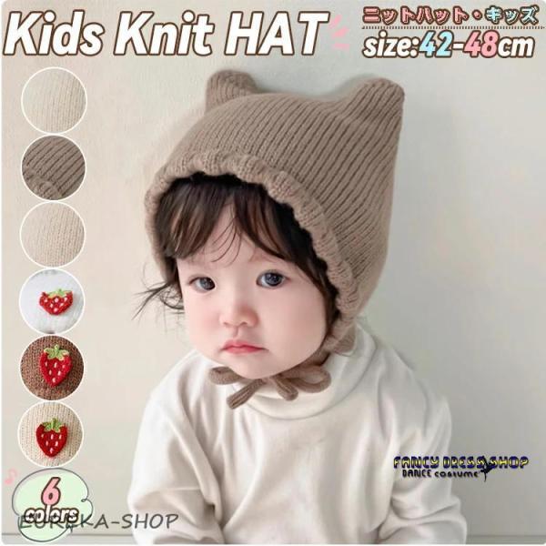 ベビー ニット帽 キッズ 帽子 猫耳 秋冬 女の子 男の子 キッズ帽子 イチゴ柄 レース 耳保護 帽...