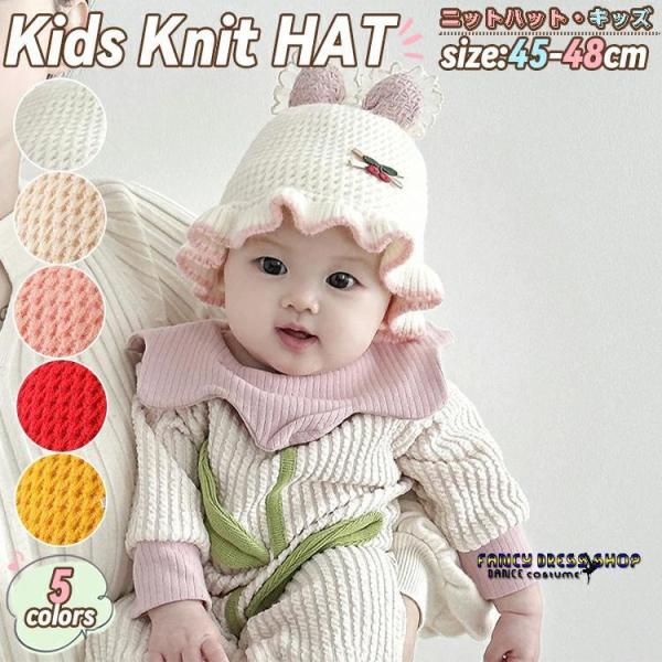 ベビー ニット帽 キッズ 帽子 子供 男女兼用 キッズ帽子 毛糸 蝶結び 桜桃 ベビー帽子 耳付き ...