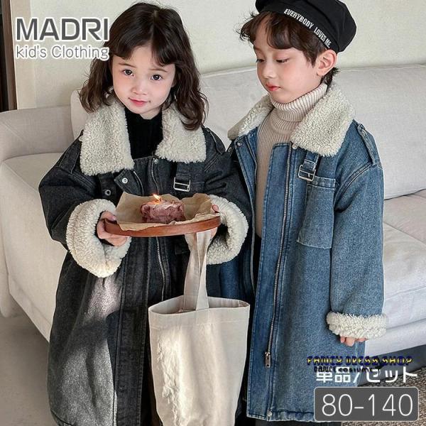 キッズ 裏起毛ジャケット 女の子 男の子 ナチュラル シンプル 子供用冬服 防寒ジャケット 裏起毛ズ...