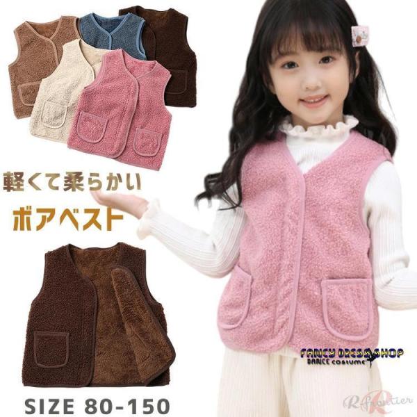 ボアベスト 女の子 キッズ トップス 子供服 ベビー 上着 羽織 アウター 防寒 暖かい 秋冬 袖な...