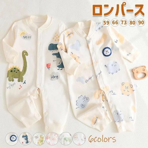 6色 ロンパース 長袖 綿100% ベビー服 動物柄 恐竜柄 うさぎ 可愛い 新生児 カバーオール ...