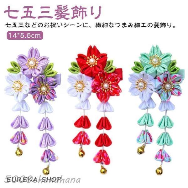 七五三 髪飾り 着物 つまみ細工 2点セット ダリアと水引飾り 和装 女の子 3歳 7歳 タッセル ...