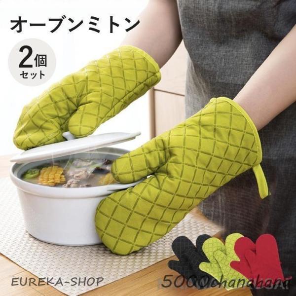 オーブンミトン 耐熱オーブンミトン ミトン 耐熱 2個セット 鍋つかみ ミトン 北欧 なべつかみ 滑...