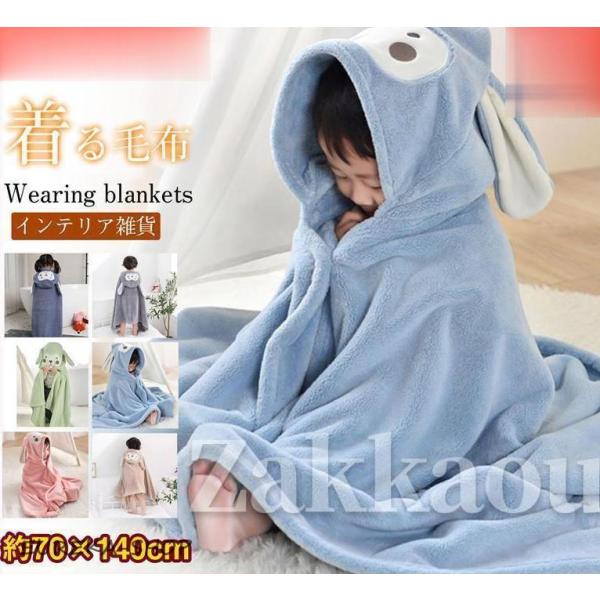 着る毛布 子供用 子供 ルームウェア あったか 冬 おしゃれ 洗える マイクロフランネル キッズ ス...