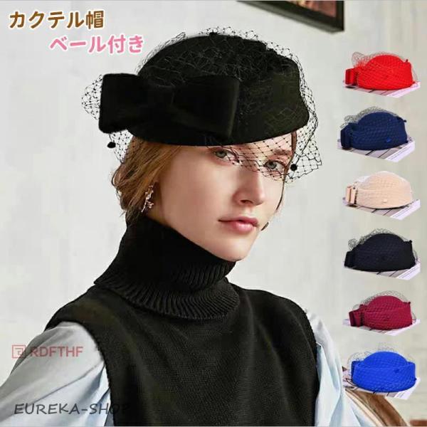 トーク帽 カクテル帽 上品 トークハット ベール付き ウェディングヘッドドレス 髪飾り 冠婚葬祭 ミ...