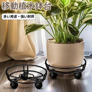 プランタースタンド 植木鉢台 鉢置台 花台 キャスター式 可動式 キャスター付き アイアン鉢置台 ストッパー付き 掃除便利 鉢受プレートフラワースタンド 置き台