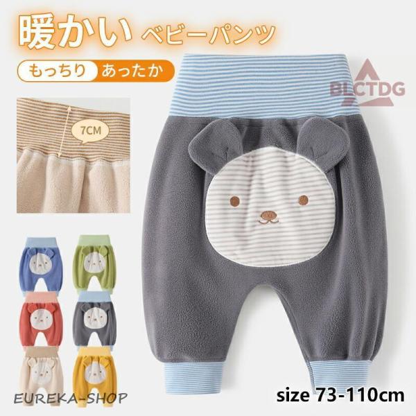 ベビーズボン ハイウエストデザイン ロング 裹起毛 秋冬 女の子 赤ちゃん 子ども ベビー 百日お祝...