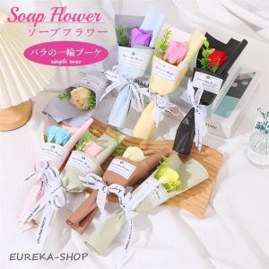 6本で ソープフラワー プチギフト 一輪 一本 花束 個包装 バラ ミニブーケ 卒園 卒業 枯れない 造花 石鹸花 結婚式 お祝い 送別会 プレゼント