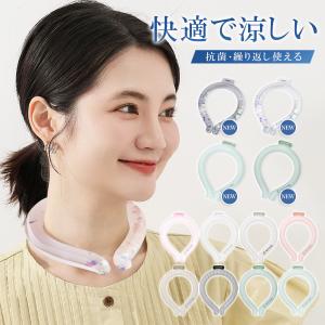 400円数量限定クーポン配布中 2024新色 ネッククーラー アイスリング クールリング 24℃ クールネックリング 冷感 アイスネックリング 首元 暑さ対策 おしゃれ