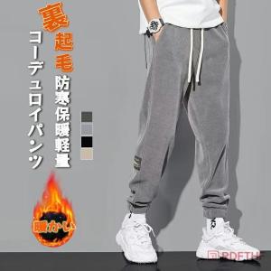 コーデュロイパンツ メンズ 裏起毛 テーパードパンツ ワイドパンツ 快適 軽量 リラックス ウエストゴム シンプル アウトドア ジョガーパンツ