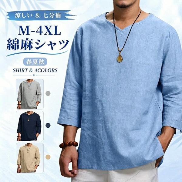 メンズ 綿麻 リネンシャツ 七分袖 プルオーバー 無地 細身 スリム 涼しい 春夏秋 カジュアル ト...
